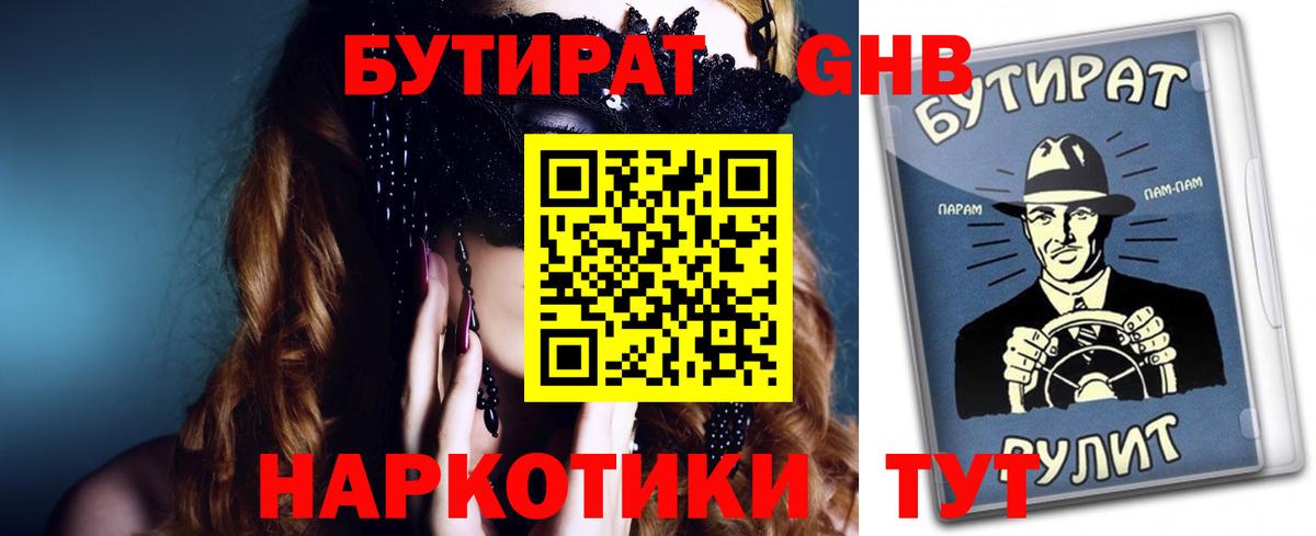 БУТИРАТ бутик  Вход с VPN  Кудымкар 