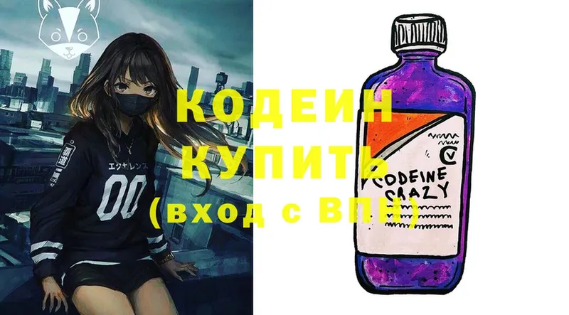 Codein Purple Drank  Кудымкар 