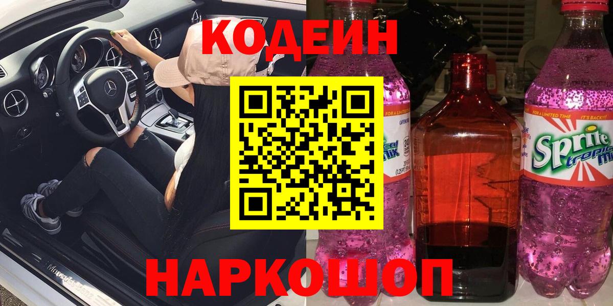 Codein напиток Lean (лин)  Codein напиток Lean (лин)  Кудымкар  Вход с VPN 