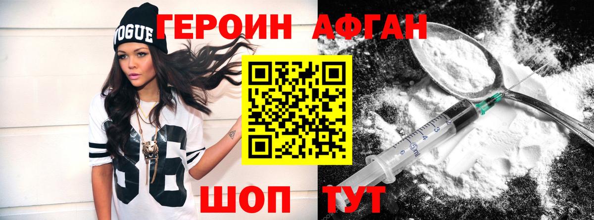 ГЕРОИН Афган Кудымкар